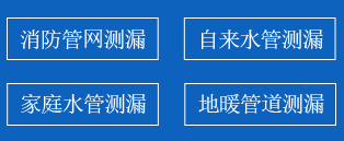 信阳暗管漏水检测