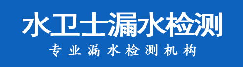 信阳暗管漏水检测