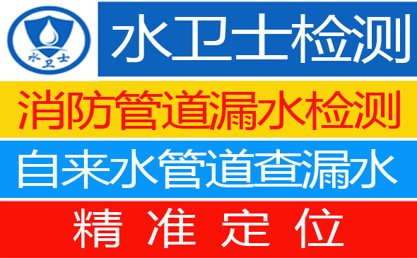 信阳暗管漏水检测